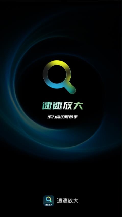 速速放大截图(5)