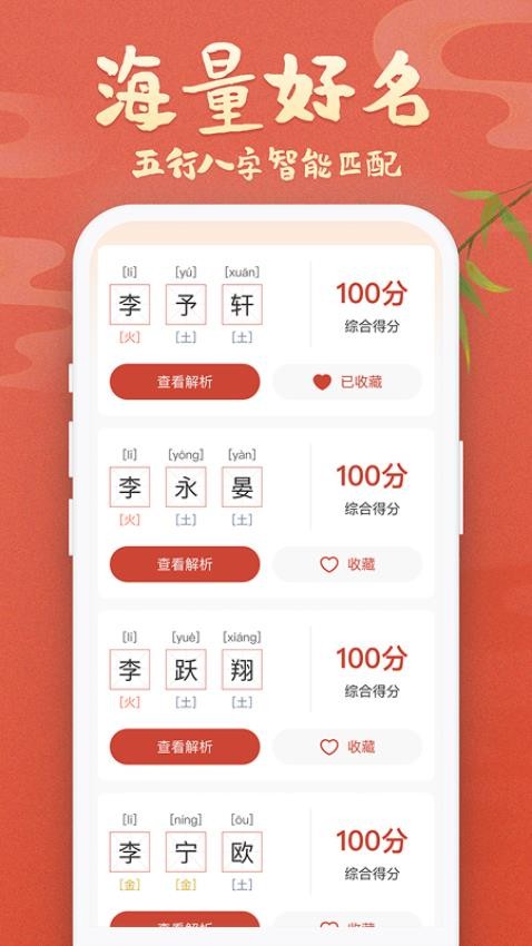 孩子起名截图(3)
