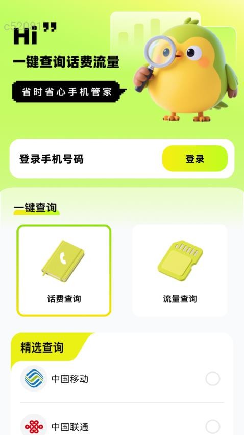 免费畅享流量截图(1)