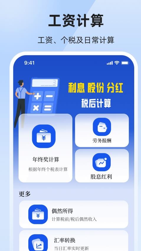 个税退税汇算截图(2)