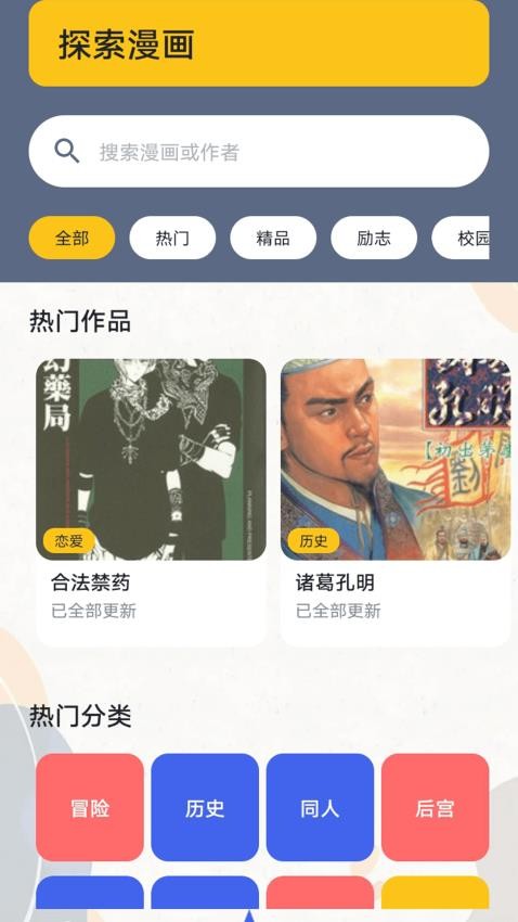 趣人人漫画板截图(1)