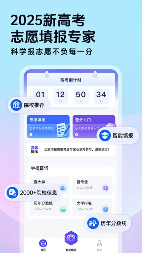 高考志愿填报星截图(2)