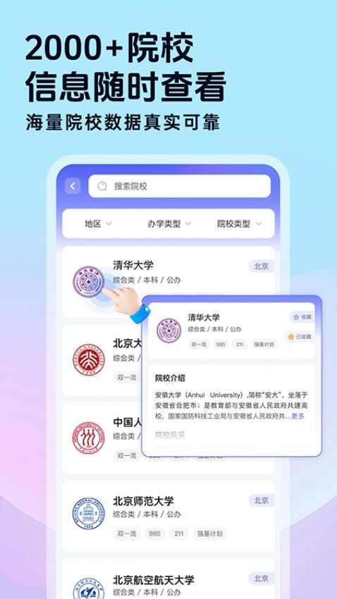 高考志愿填报星截图(4)