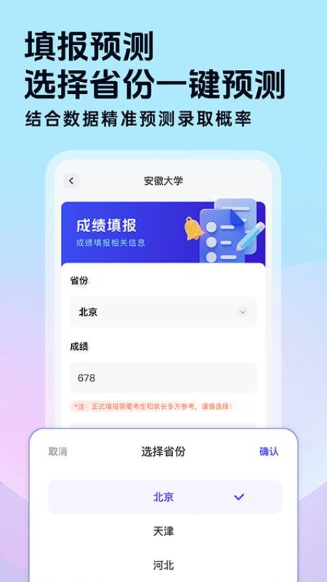 高考志愿填报星截图(1)