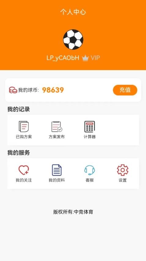 中竞体育截图(2)