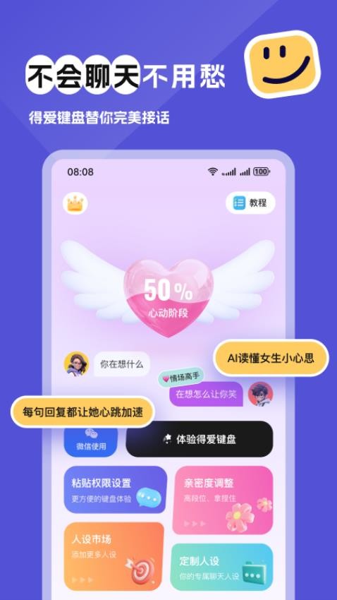 得爱键盘截图(1)