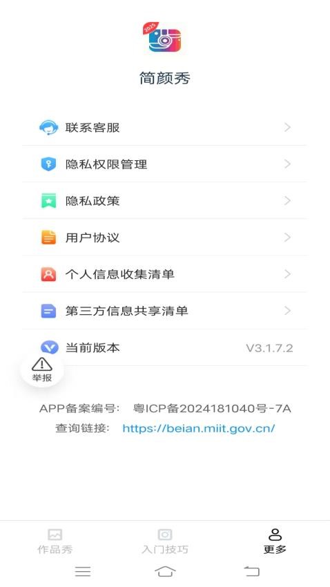 简颜秀截图(1)