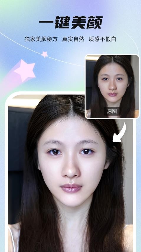 星秀美颜截图(1)