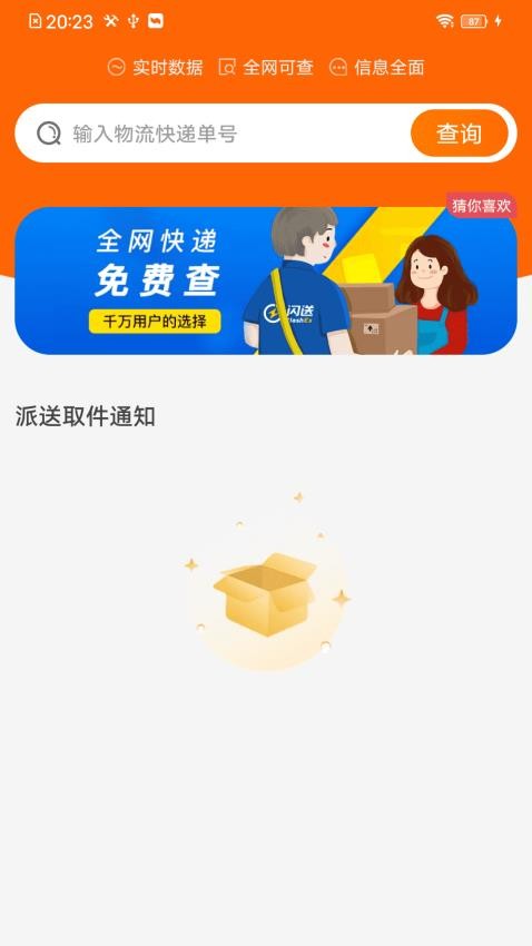 快递物流全查截图(1)
