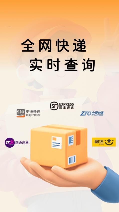 快递物流全查截图(3)