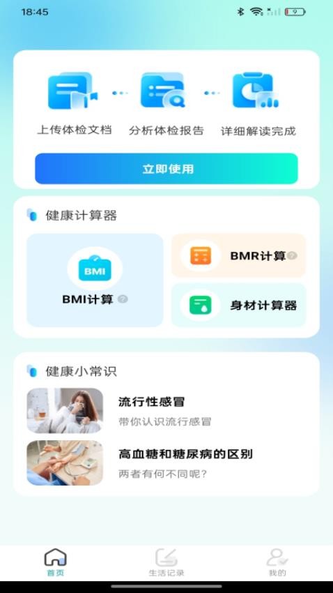 体检报告在线解读截图(3)
