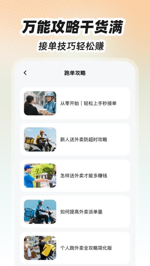 外卖众包跑腿管家截图(3)