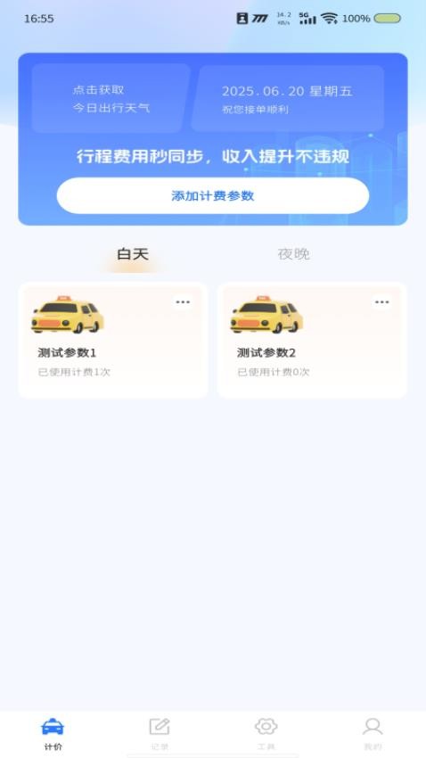 出租车在线计价截图(4)