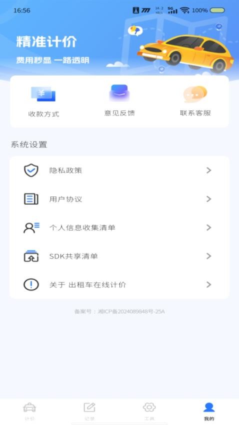 出租车在线计价截图(3)