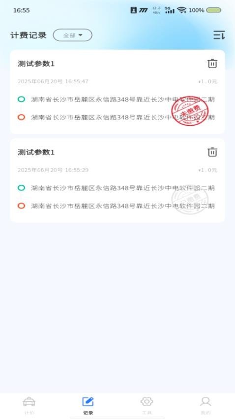 出租车在线计价截图(1)