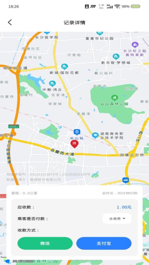 出租车在线计价截图(2)