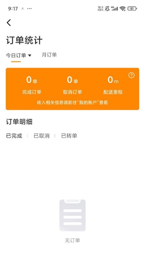 团跑跑配送截图(2)