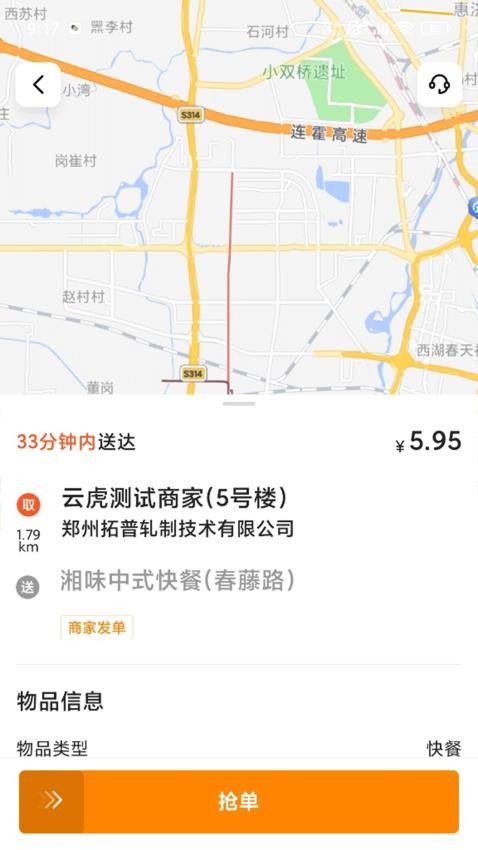 团跑跑配送截图(3)
