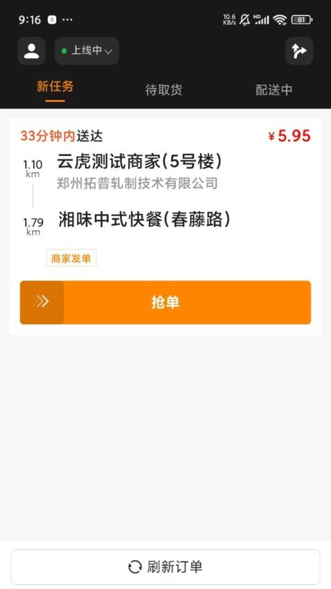 团跑跑配送截图(1)