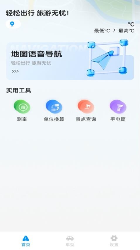 旅途语音导航截图(4)