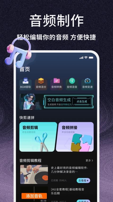 虫虫音乐截图(2)