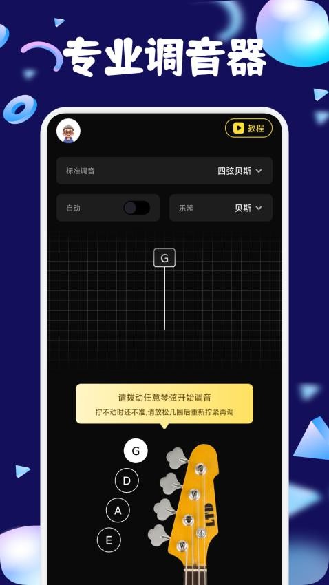 DaTuner调音器截图(1)