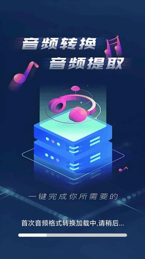 音频格式转换精灵截图(4)