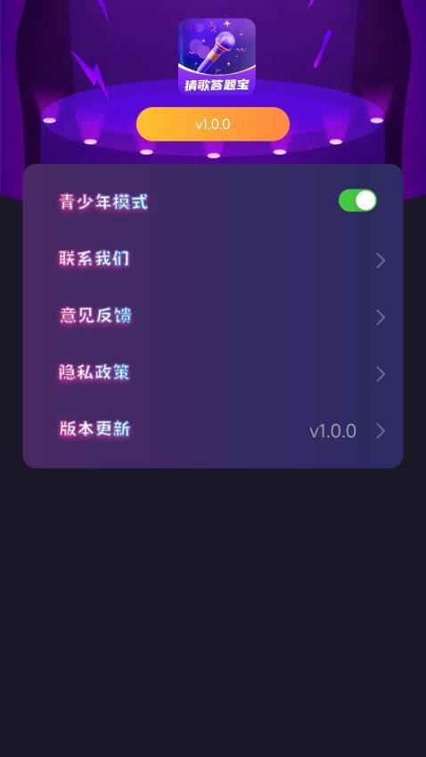 猜歌答题宝截图(1)
