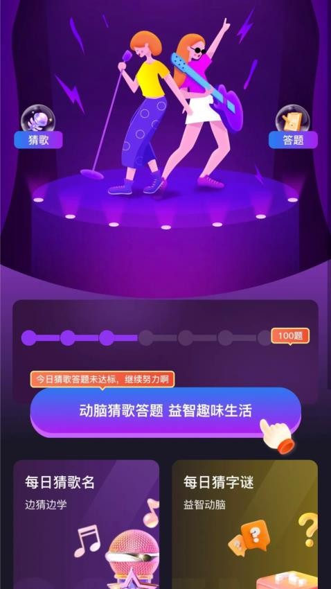 猜歌答题宝截图(3)