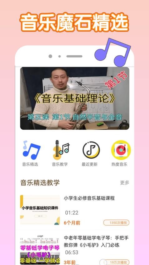 音乐魔石截图(4)