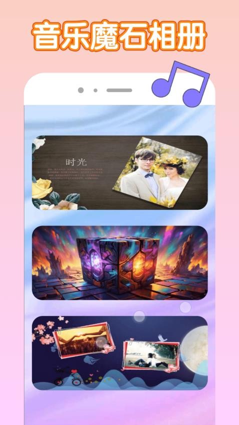 音乐魔石截图(1)