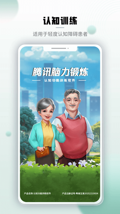 腾讯脑力锻炼截图(4)