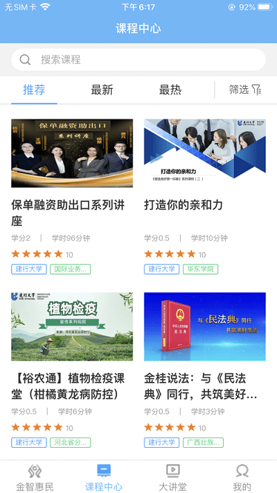 建行学习截图(3)