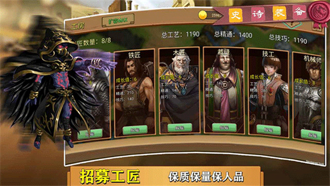 史诗装备截图(3)