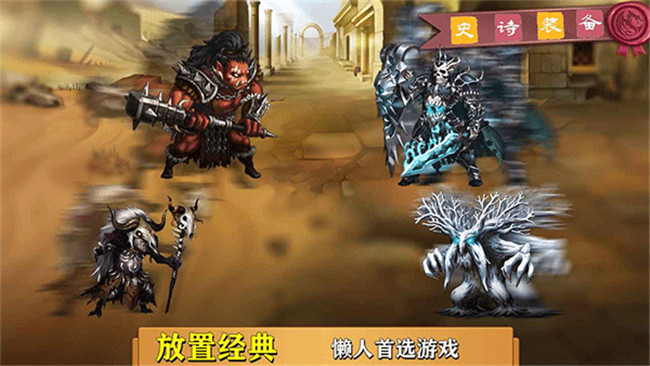 史诗装备截图(1)