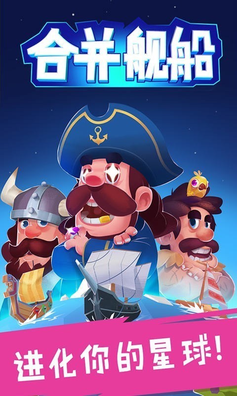 合并舰船截图(3)