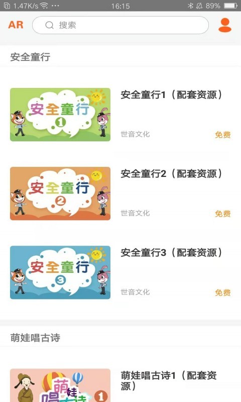 小小童学截图(3)
