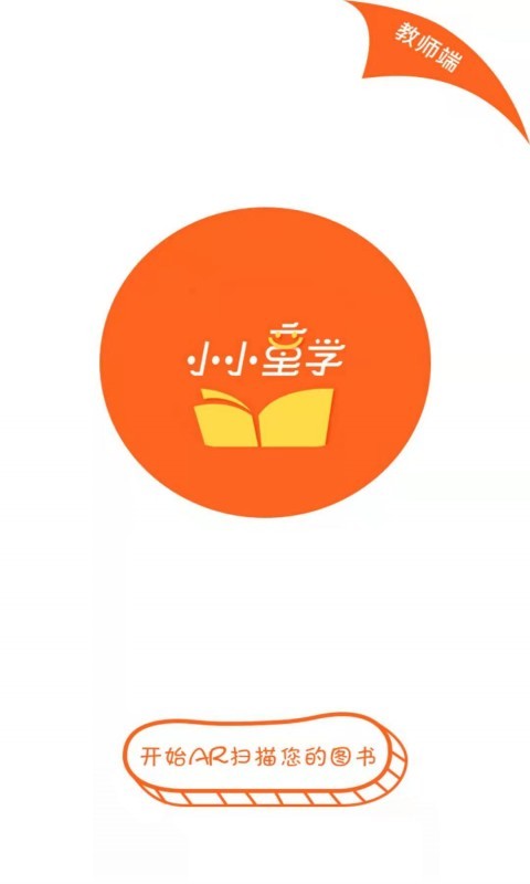 小小童学截图(2)