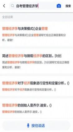 自考作业答案截图(2)