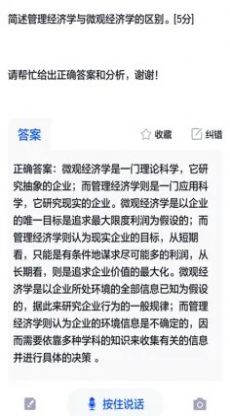 自考作业答案截图(3)