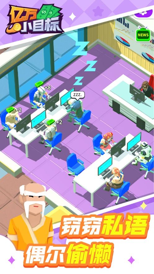 亿万小目标截图(1)