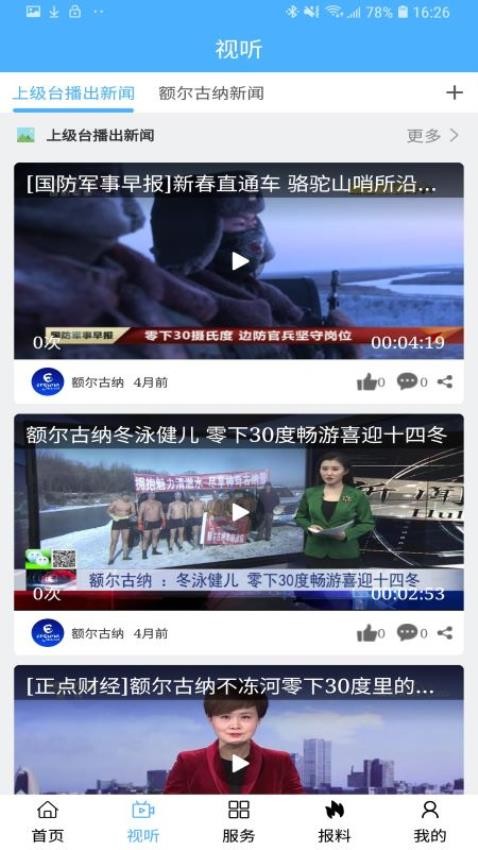 扎兰融媒截图(2)