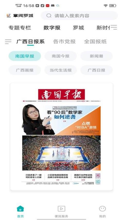 掌阅罗城截图(1)