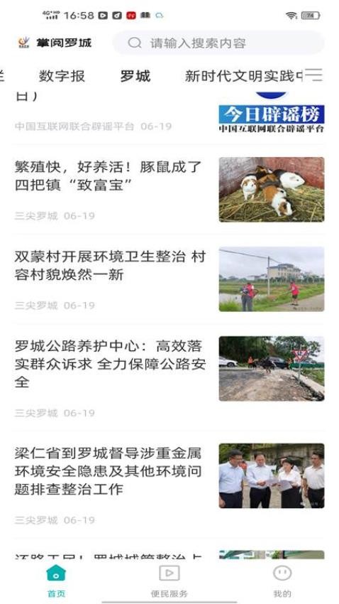 掌阅罗城截图(2)