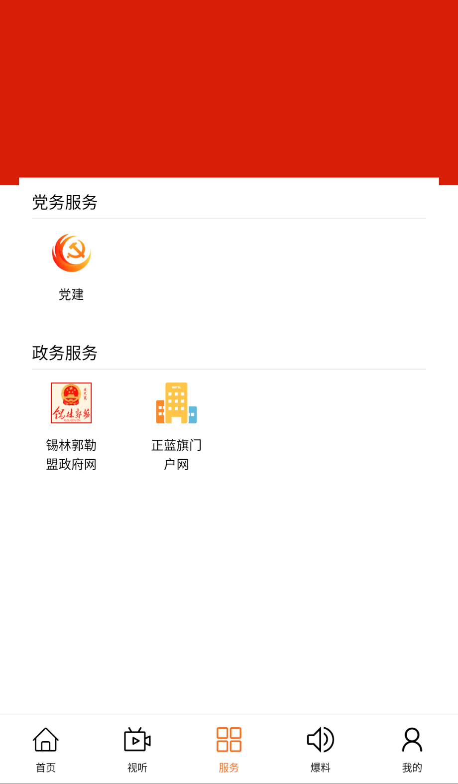 魅力正蓝旗截图(1)