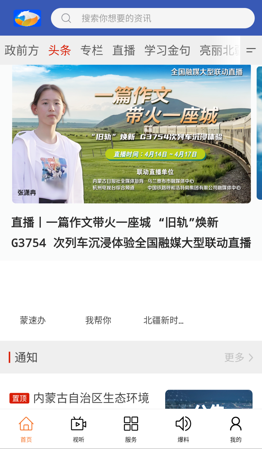 魅力正蓝旗截图(2)