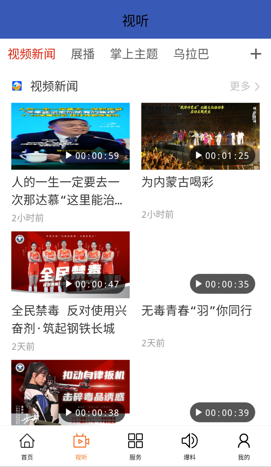 魅力正蓝旗截图(3)