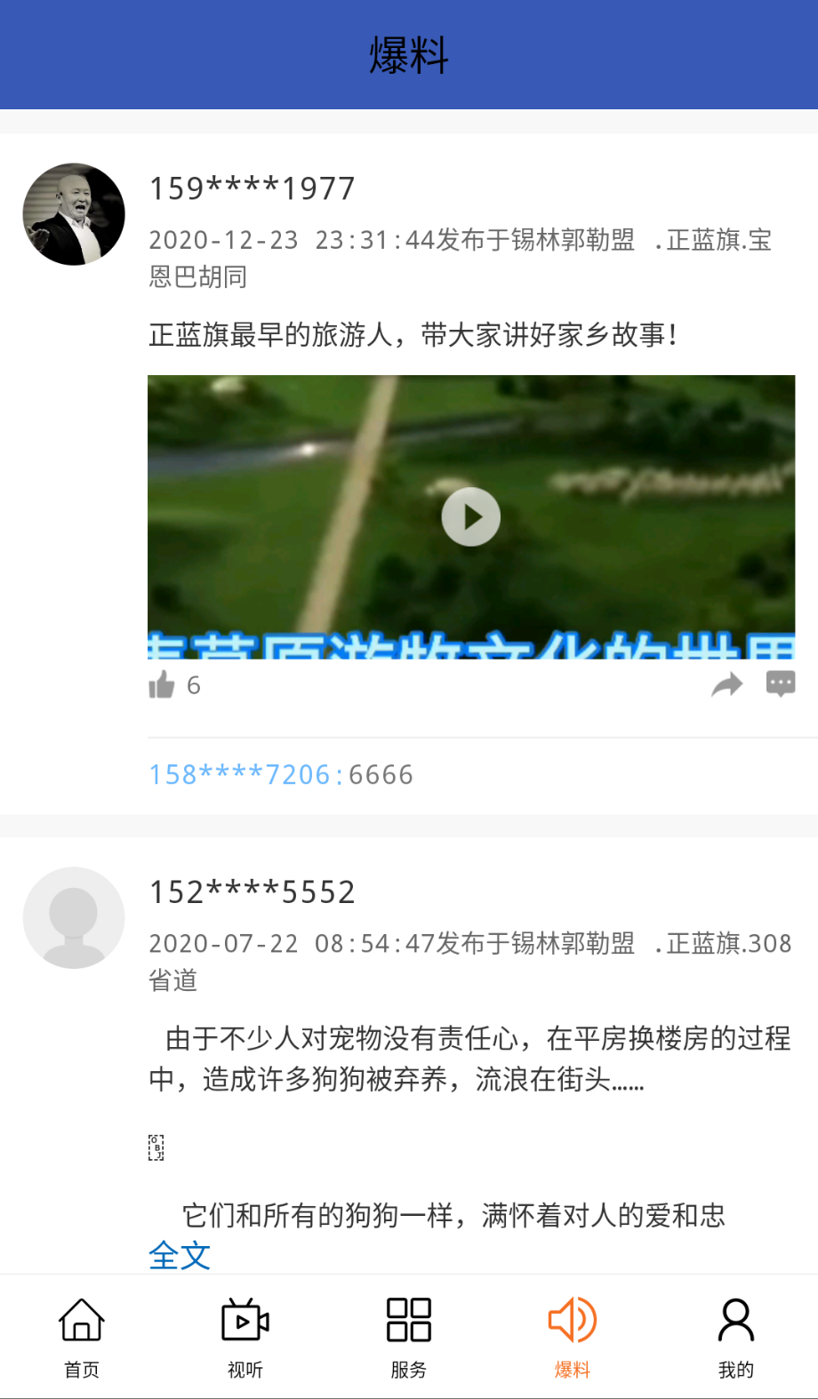 魅力正蓝旗截图(4)