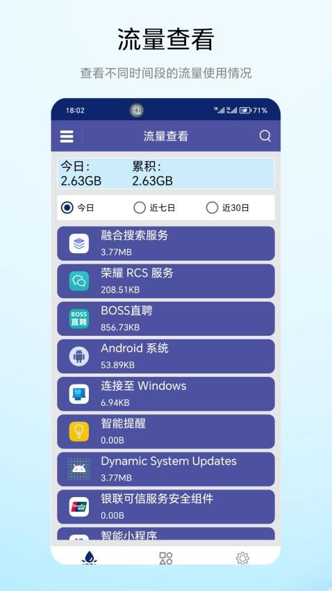 流量小能手截图(3)