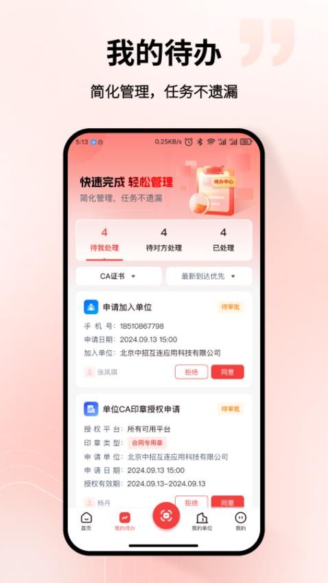 中招互连截图(1)
